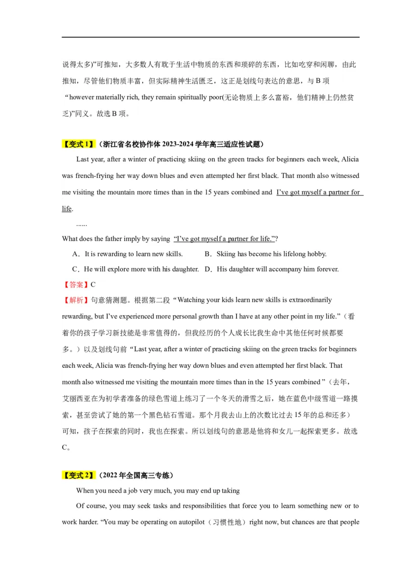 易错点16阅读理解：词义猜测题（4大陷阱）-备战2024年高考英语考试易错题（解析版）_高中三年全科资料_高中_15高中全科《高考易错题》2025版_题型易错点_答案解析版