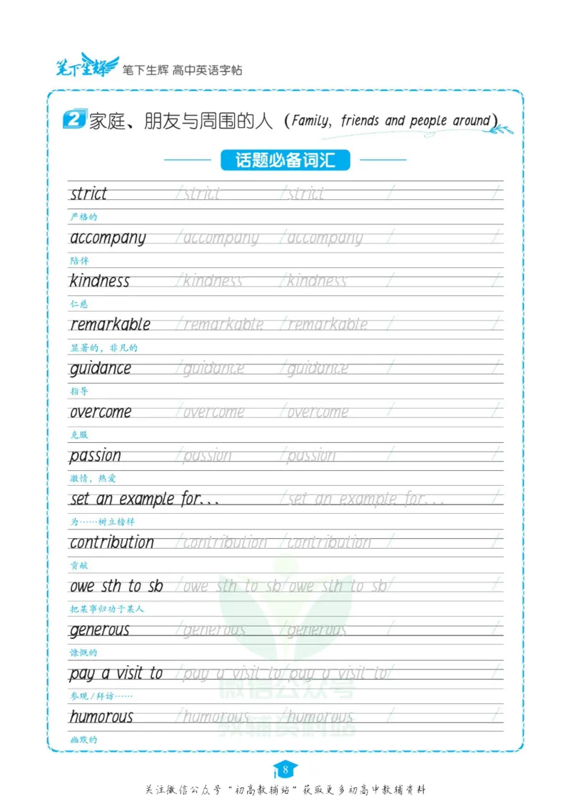 满分作文高一高二高三通用_高中三年全科资料_高中_快乐考生&middot;英语字帖(1)