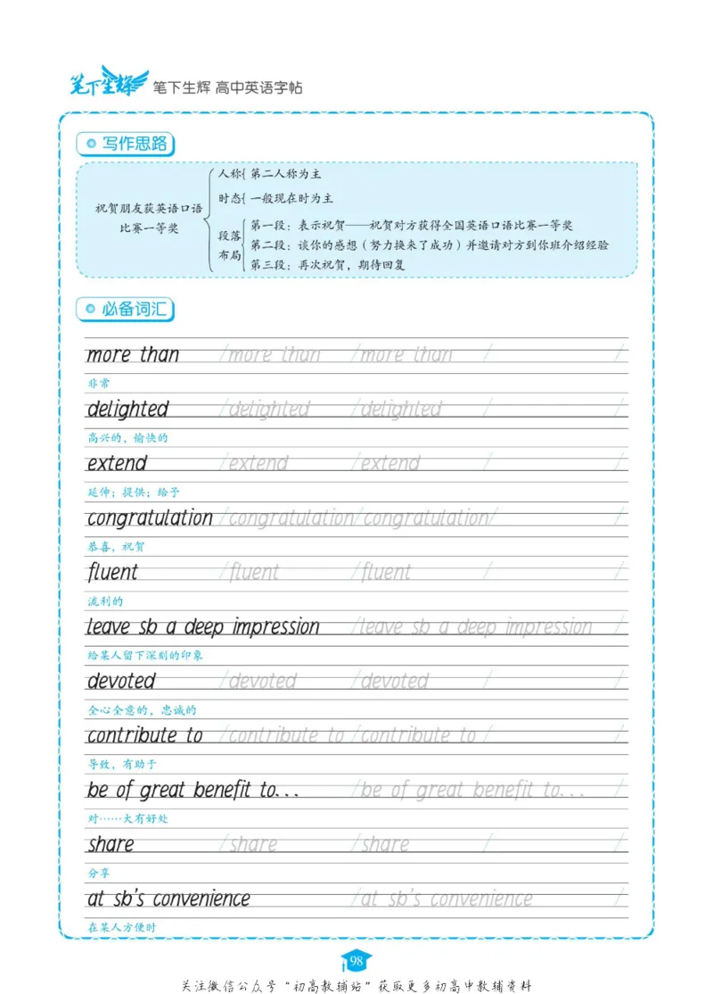 满分作文高一高二高三通用_高中三年全科资料_高中_快乐考生&middot;英语字帖(1)