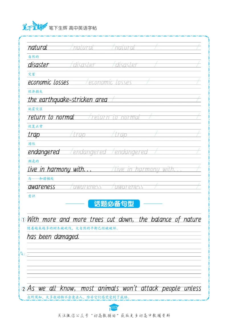 满分作文高一高二高三通用_高中三年全科资料_高中_快乐考生&middot;英语字帖(1)