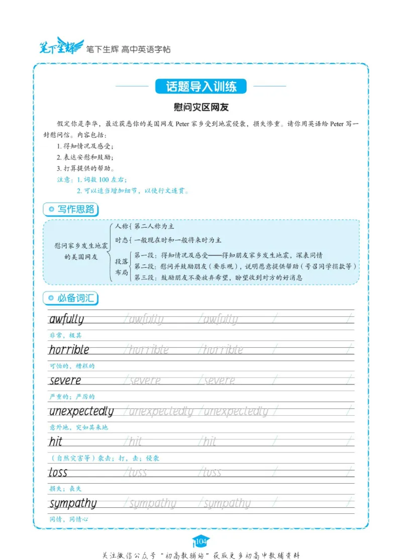满分作文高一高二高三通用_高中三年全科资料_高中_快乐考生&middot;英语字帖(1)