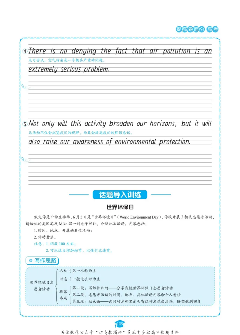 满分作文高一高二高三通用_高中三年全科资料_高中_快乐考生&middot;英语字帖(1)