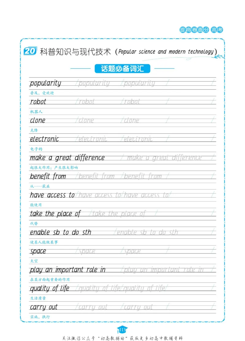 满分作文高一高二高三通用_高中三年全科资料_高中_快乐考生&middot;英语字帖(1)