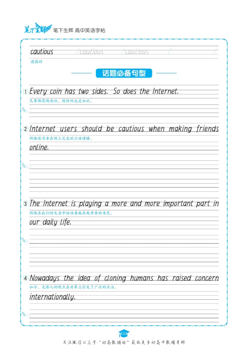 满分作文高一高二高三通用_高中三年全科资料_高中_快乐考生&middot;英语字帖(1)