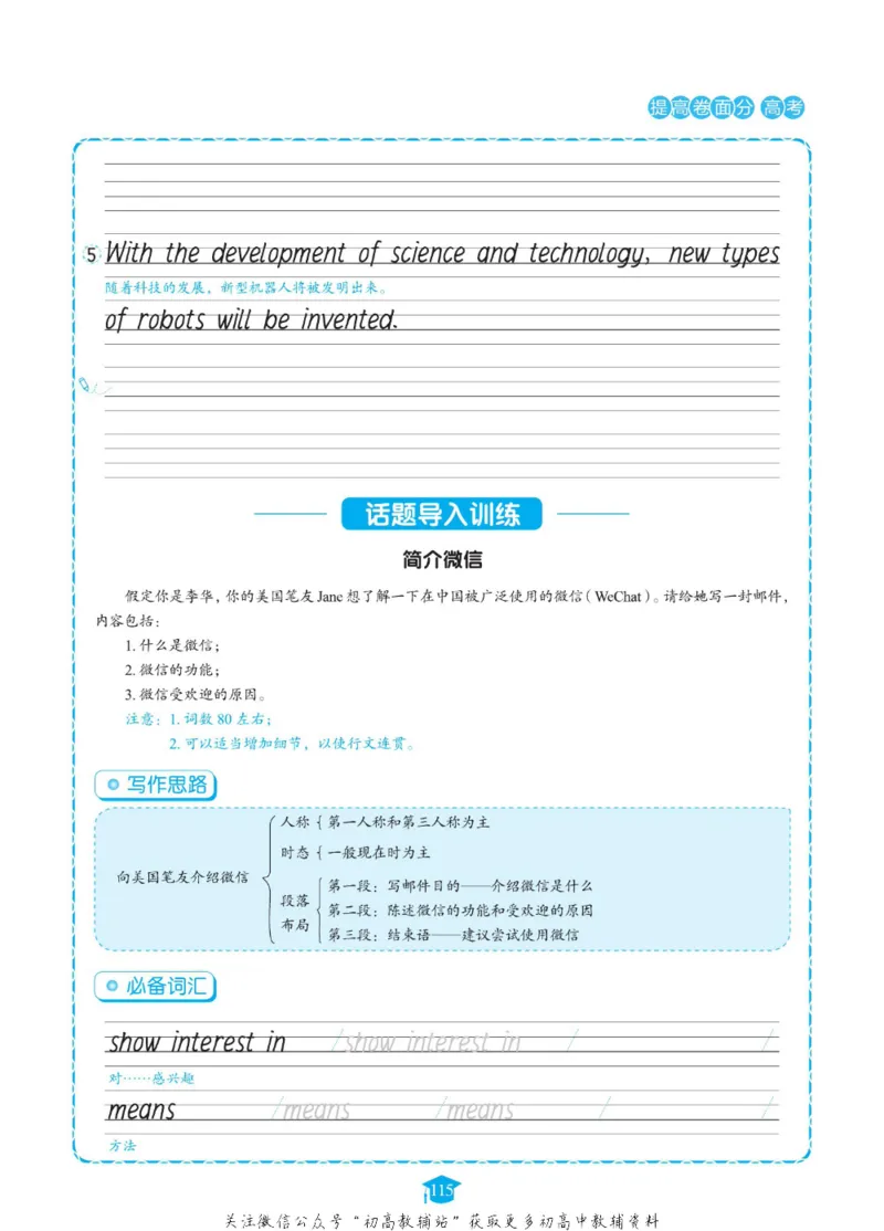满分作文高一高二高三通用_高中三年全科资料_高中_快乐考生&middot;英语字帖(1)