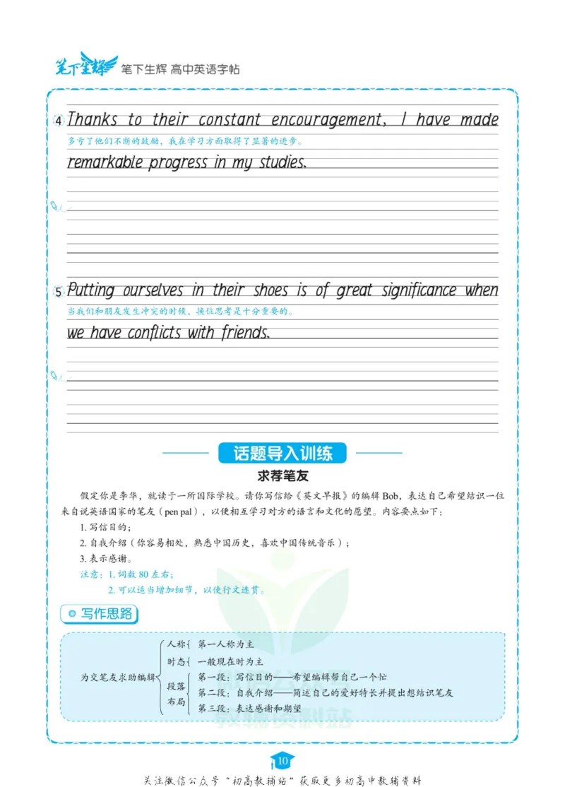 满分作文高一高二高三通用_高中三年全科资料_高中_快乐考生&middot;英语字帖(1)