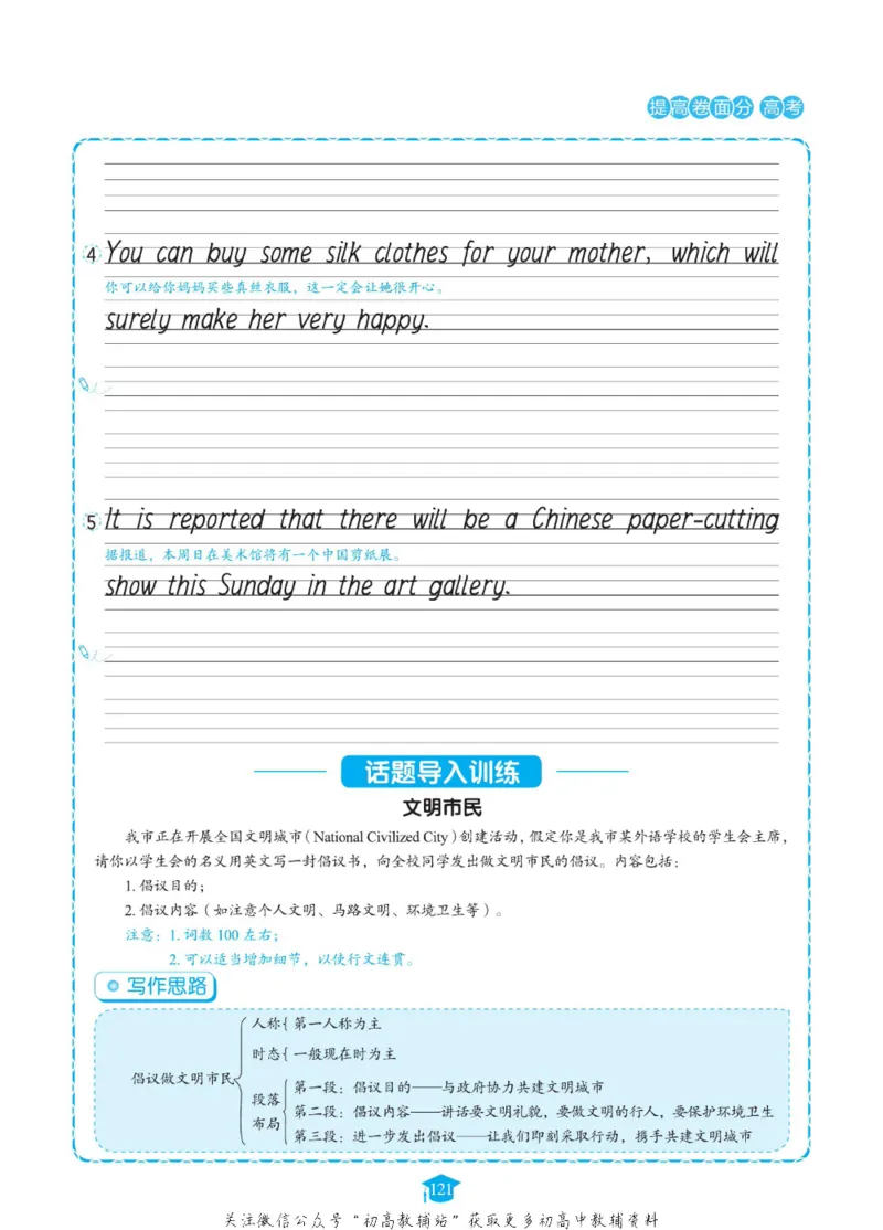 满分作文高一高二高三通用_高中三年全科资料_高中_快乐考生&middot;英语字帖(1)