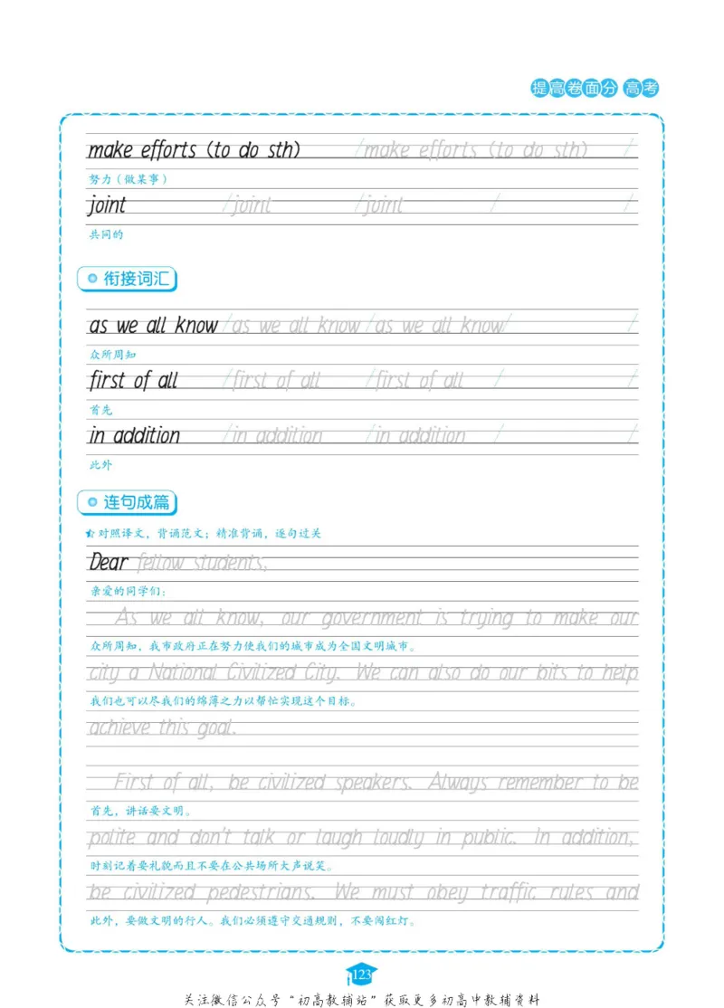满分作文高一高二高三通用_高中三年全科资料_高中_快乐考生&middot;英语字帖(1)