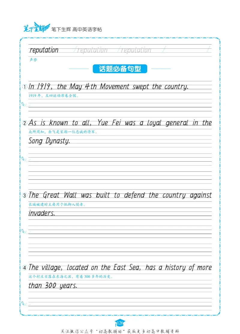 满分作文高一高二高三通用_高中三年全科资料_高中_快乐考生&middot;英语字帖(1)
