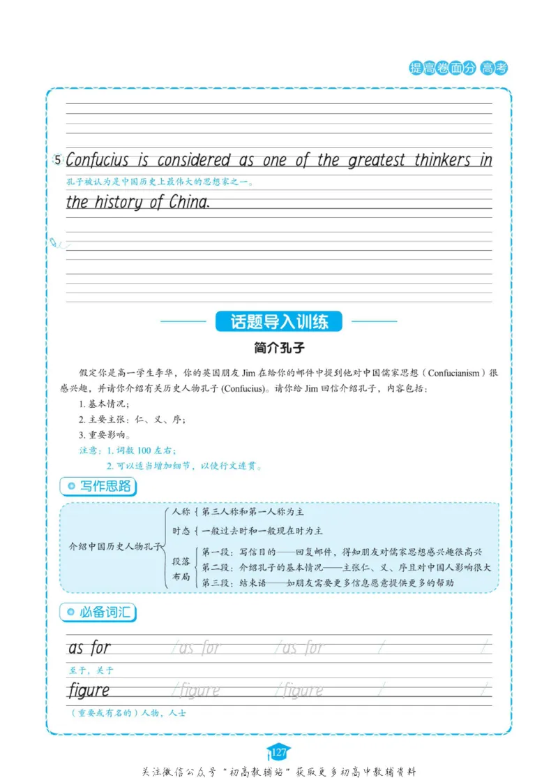 满分作文高一高二高三通用_高中三年全科资料_高中_快乐考生&middot;英语字帖(1)