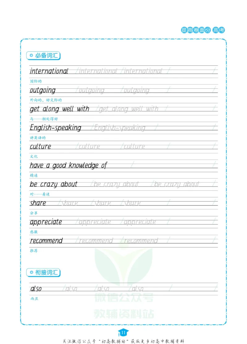 满分作文高一高二高三通用_高中三年全科资料_高中_快乐考生&middot;英语字帖(1)