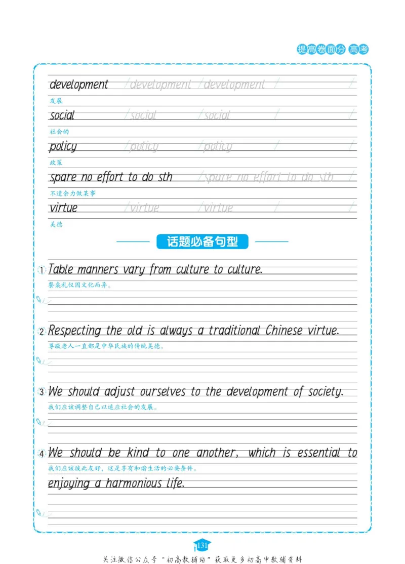 满分作文高一高二高三通用_高中三年全科资料_高中_快乐考生&middot;英语字帖(1)