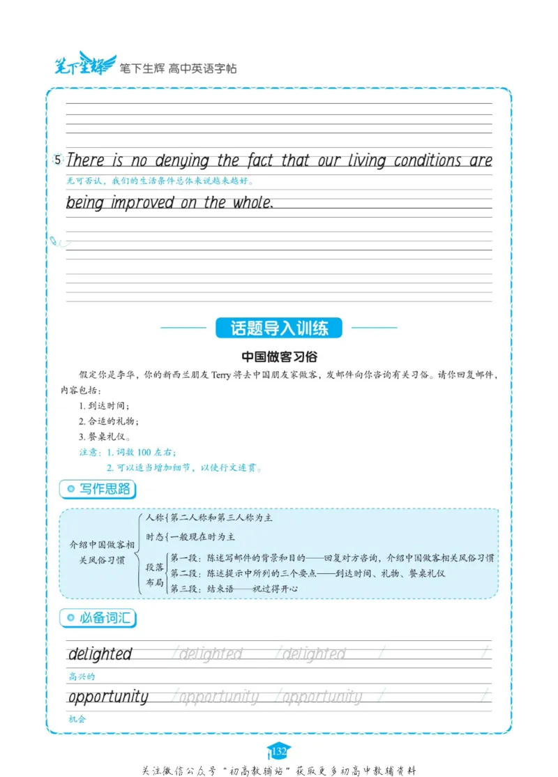 满分作文高一高二高三通用_高中三年全科资料_高中_快乐考生&middot;英语字帖(1)
