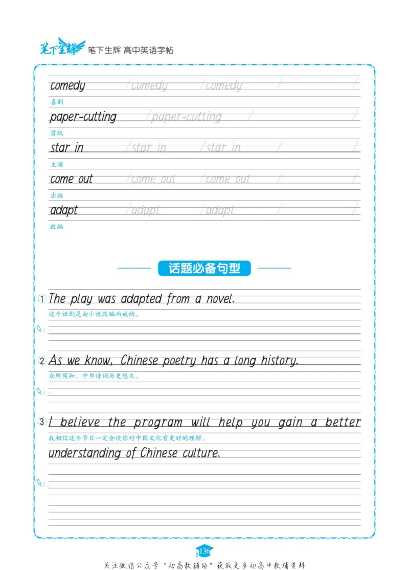 满分作文高一高二高三通用_高中三年全科资料_高中_快乐考生&middot;英语字帖(1)