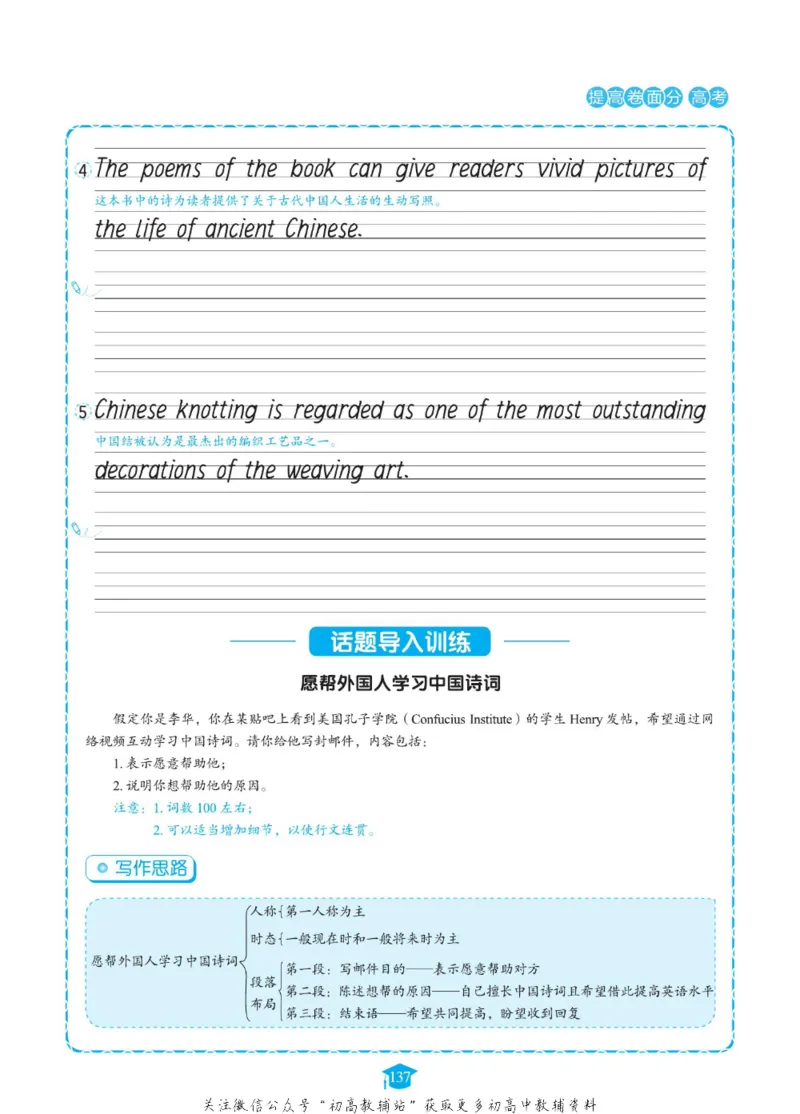满分作文高一高二高三通用_高中三年全科资料_高中_快乐考生&middot;英语字帖(1)