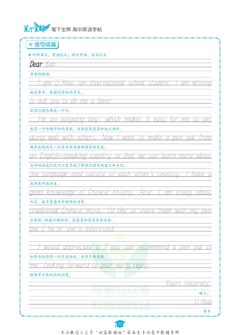 满分作文高一高二高三通用_高中三年全科资料_高中_快乐考生&middot;英语字帖(1)