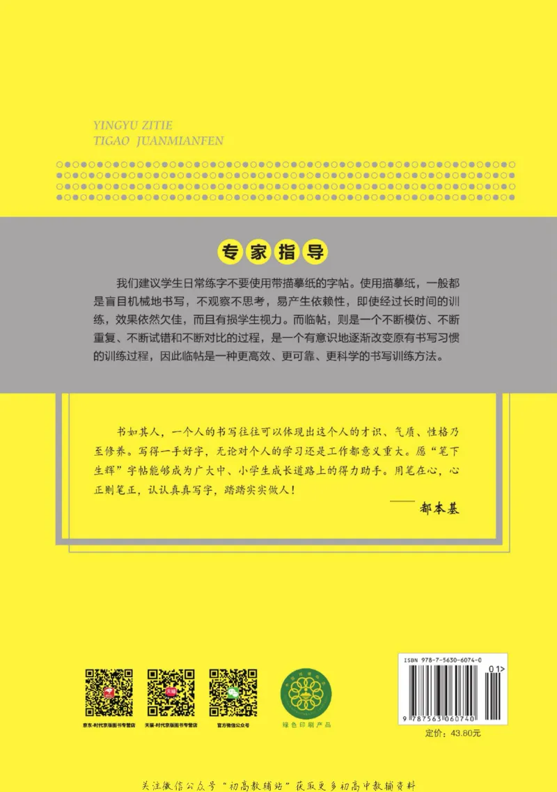 满分作文高一高二高三通用_高中三年全科资料_高中_快乐考生&middot;英语字帖(1)