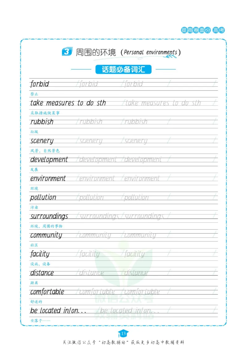 满分作文高一高二高三通用_高中三年全科资料_高中_快乐考生&middot;英语字帖(1)