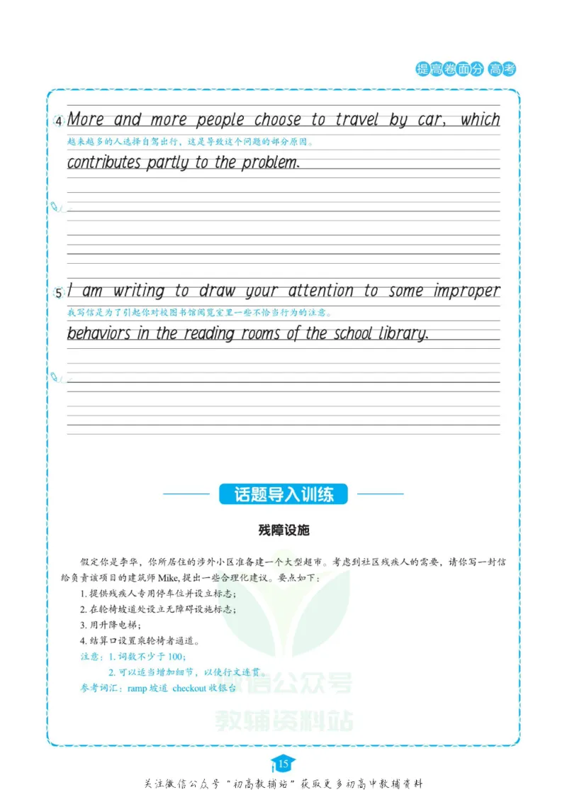 满分作文高一高二高三通用_高中三年全科资料_高中_快乐考生&middot;英语字帖(1)