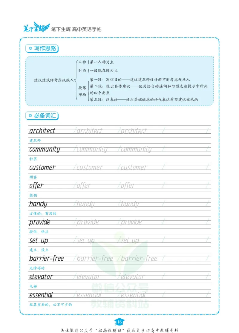 满分作文高一高二高三通用_高中三年全科资料_高中_快乐考生&middot;英语字帖(1)