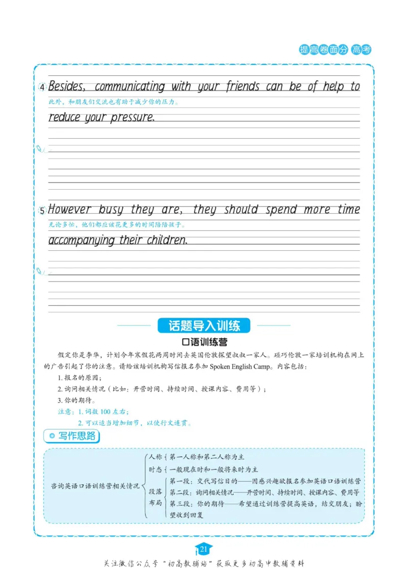 满分作文高一高二高三通用_高中三年全科资料_高中_快乐考生&middot;英语字帖(1)