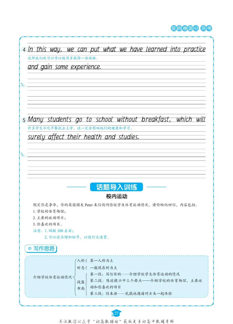 满分作文高一高二高三通用_高中三年全科资料_高中_快乐考生&middot;英语字帖(1)