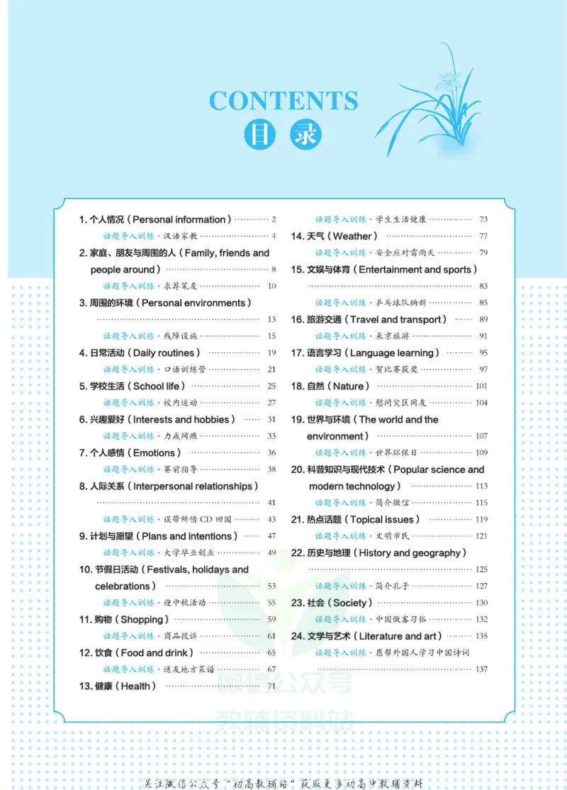 满分作文高一高二高三通用_高中三年全科资料_高中_快乐考生&middot;英语字帖(1)