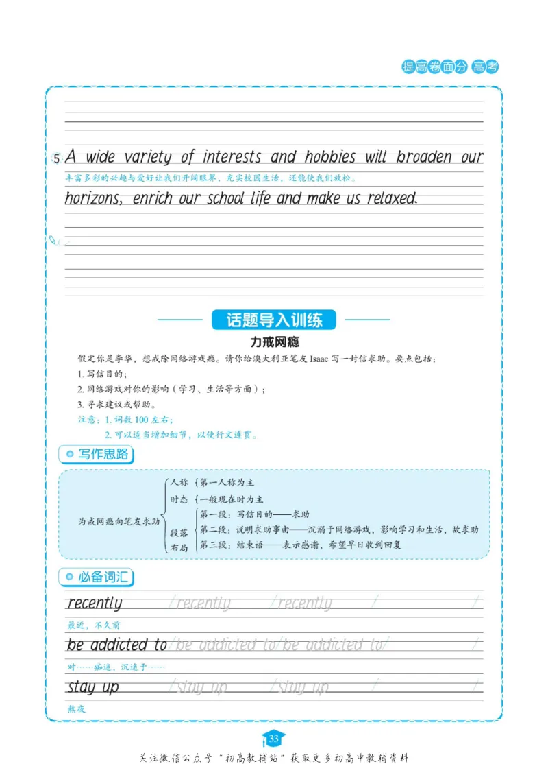 满分作文高一高二高三通用_高中三年全科资料_高中_快乐考生&middot;英语字帖(1)