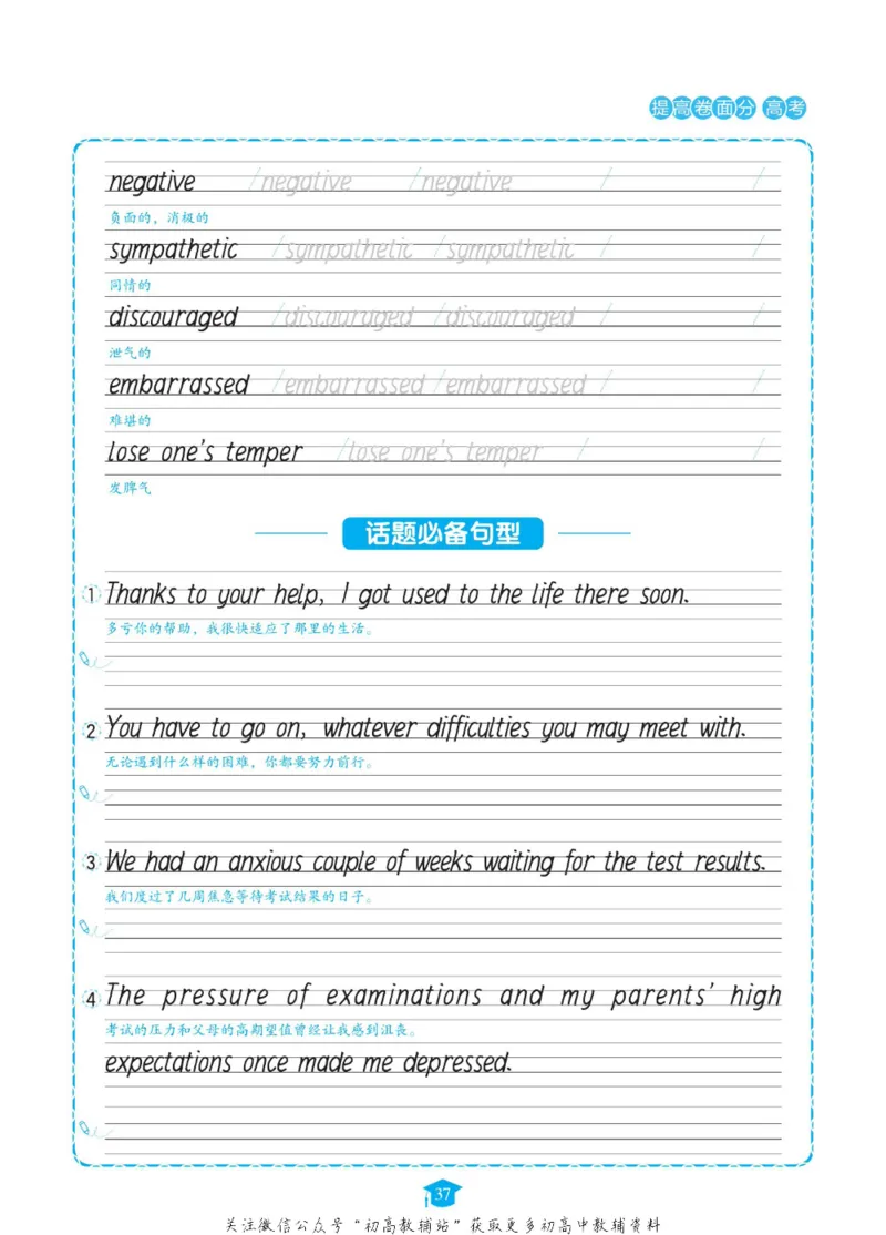 满分作文高一高二高三通用_高中三年全科资料_高中_快乐考生&middot;英语字帖(1)