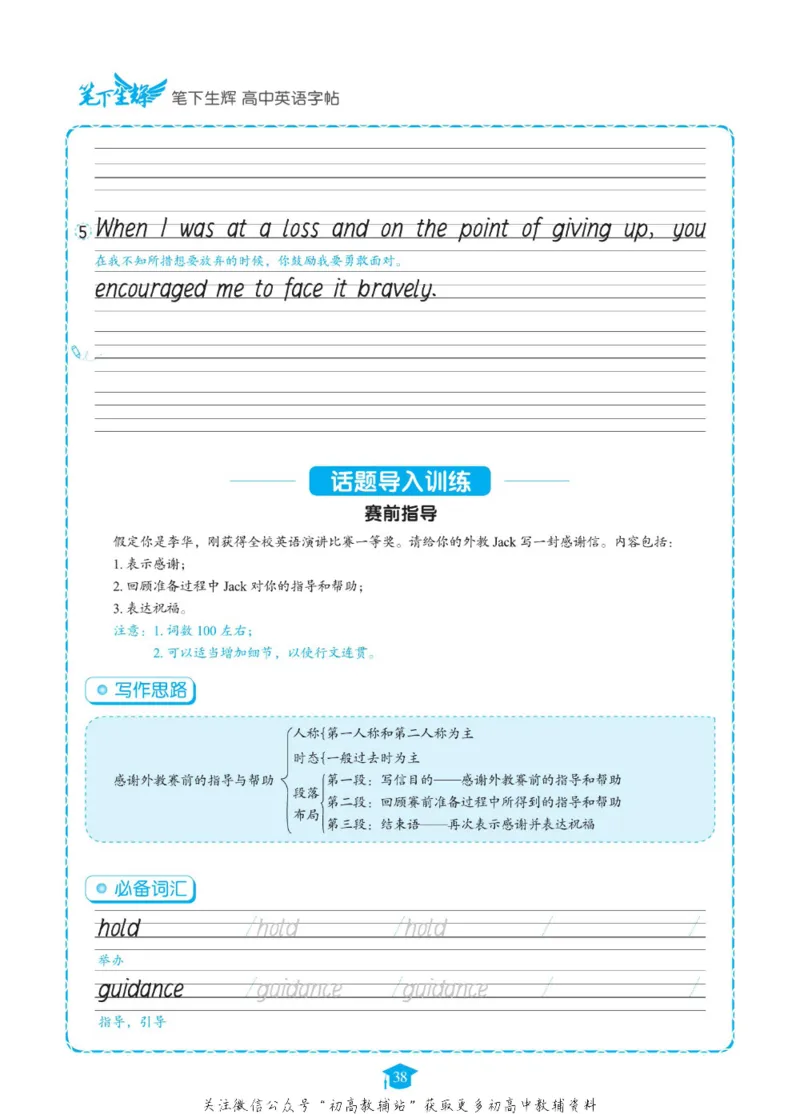 满分作文高一高二高三通用_高中三年全科资料_高中_快乐考生&middot;英语字帖(1)