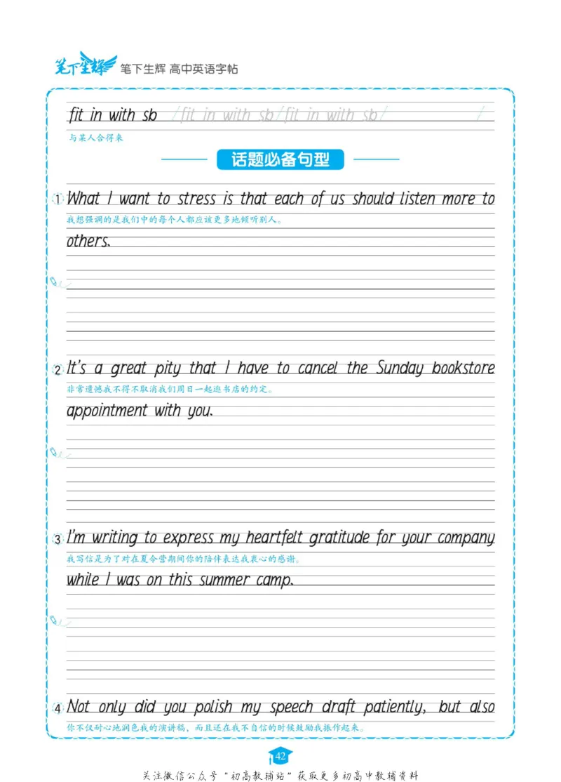 满分作文高一高二高三通用_高中三年全科资料_高中_快乐考生&middot;英语字帖(1)