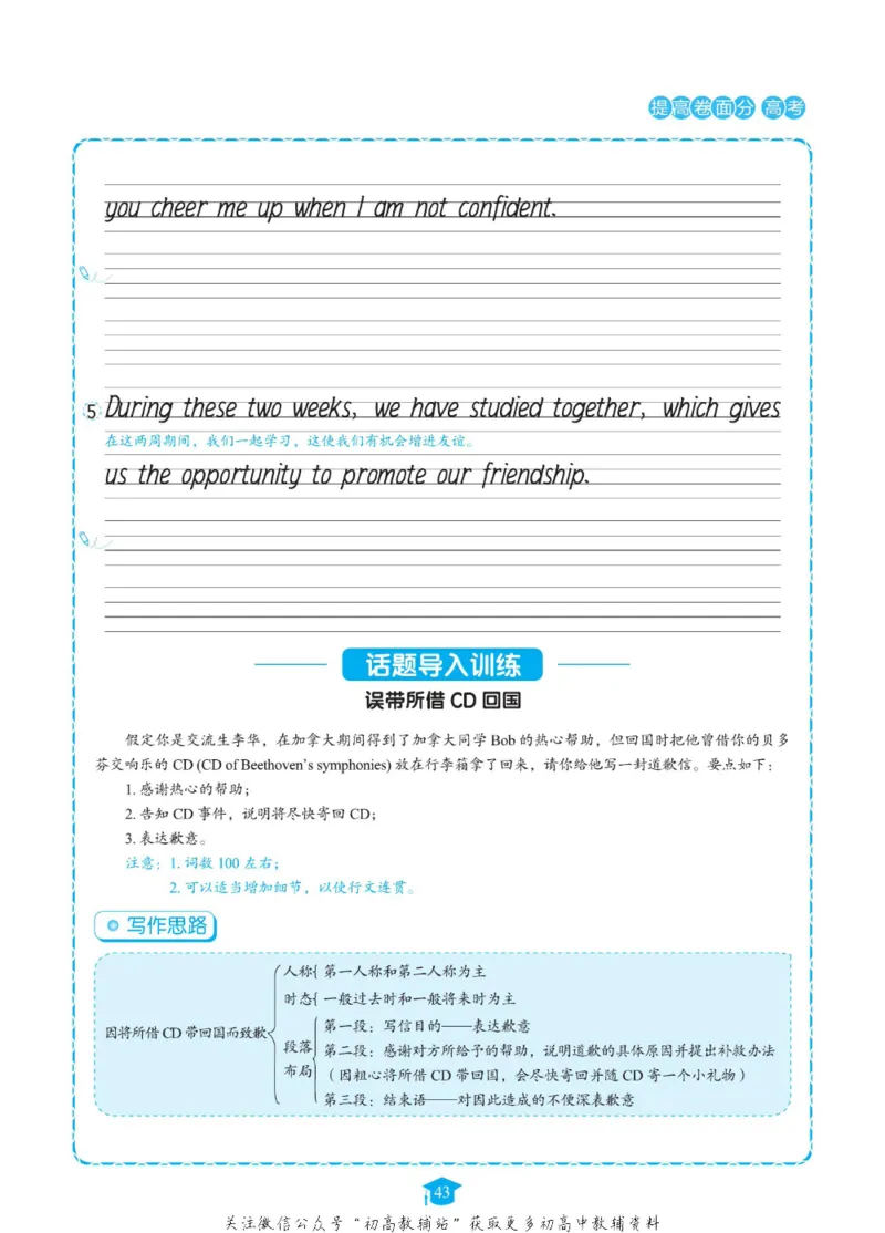 满分作文高一高二高三通用_高中三年全科资料_高中_快乐考生&middot;英语字帖(1)