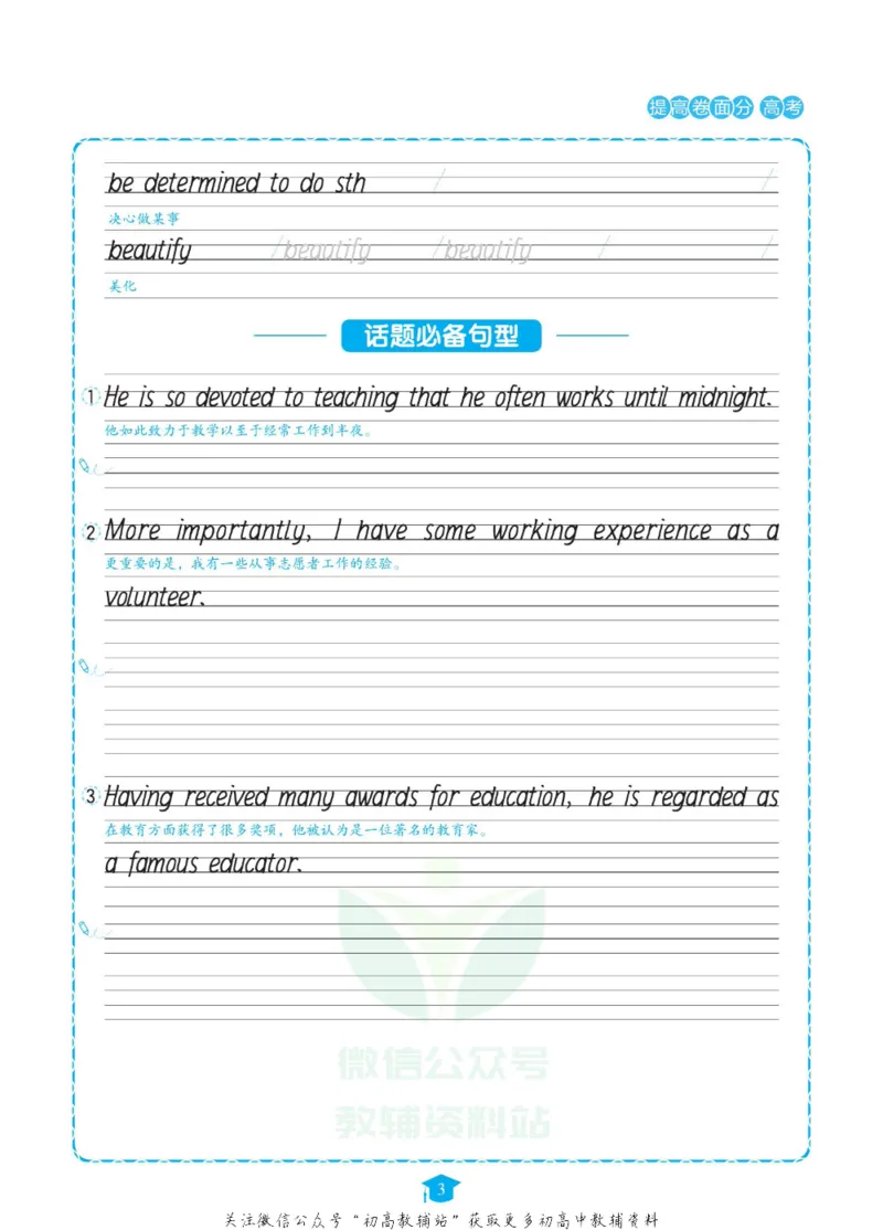 满分作文高一高二高三通用_高中三年全科资料_高中_快乐考生&middot;英语字帖(1)