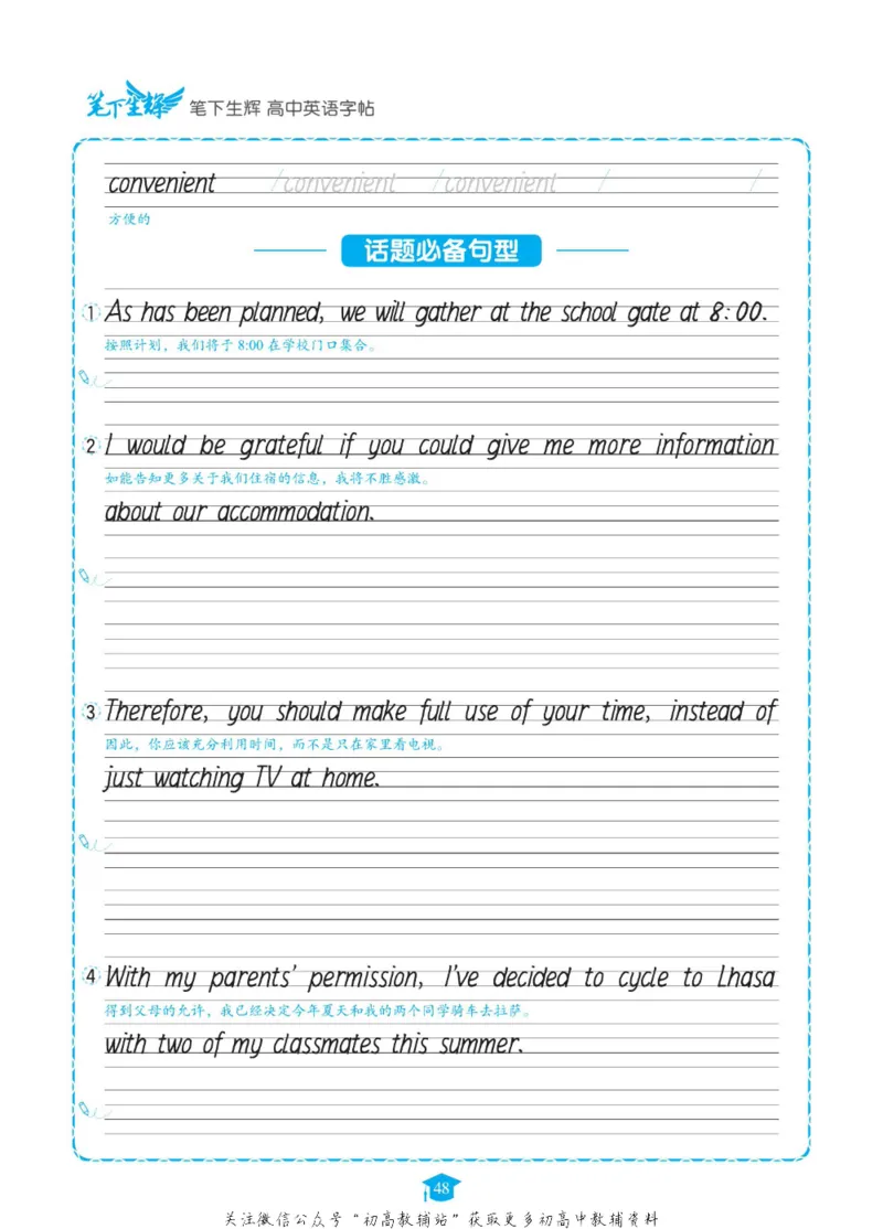 满分作文高一高二高三通用_高中三年全科资料_高中_快乐考生&middot;英语字帖(1)