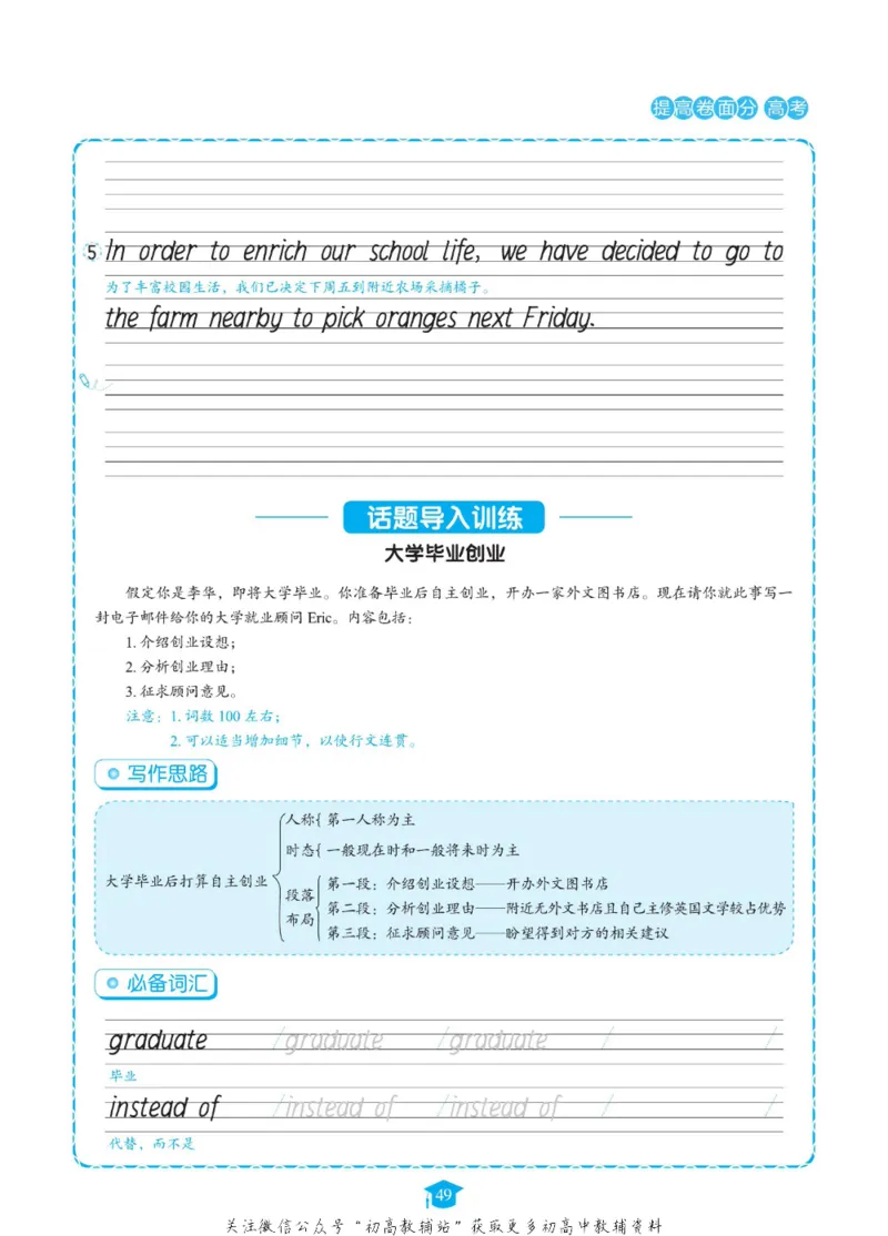 满分作文高一高二高三通用_高中三年全科资料_高中_快乐考生&middot;英语字帖(1)