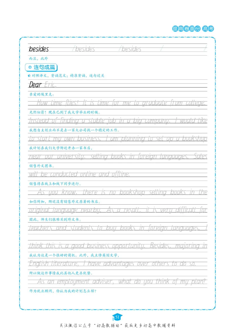 满分作文高一高二高三通用_高中三年全科资料_高中_快乐考生&middot;英语字帖(1)