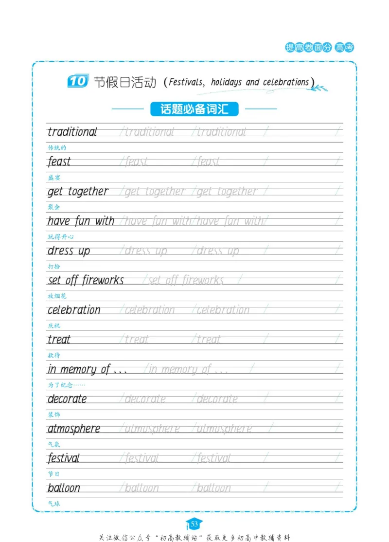 满分作文高一高二高三通用_高中三年全科资料_高中_快乐考生&middot;英语字帖(1)