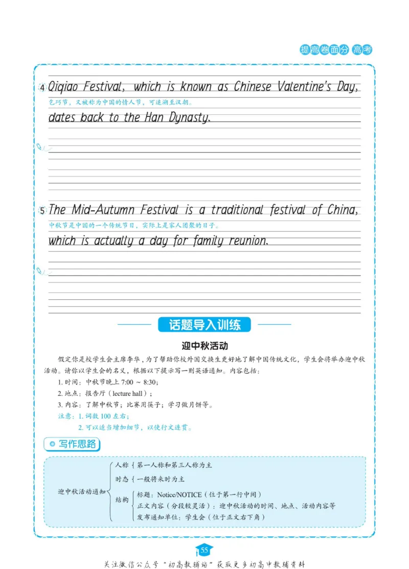满分作文高一高二高三通用_高中三年全科资料_高中_快乐考生&middot;英语字帖(1)