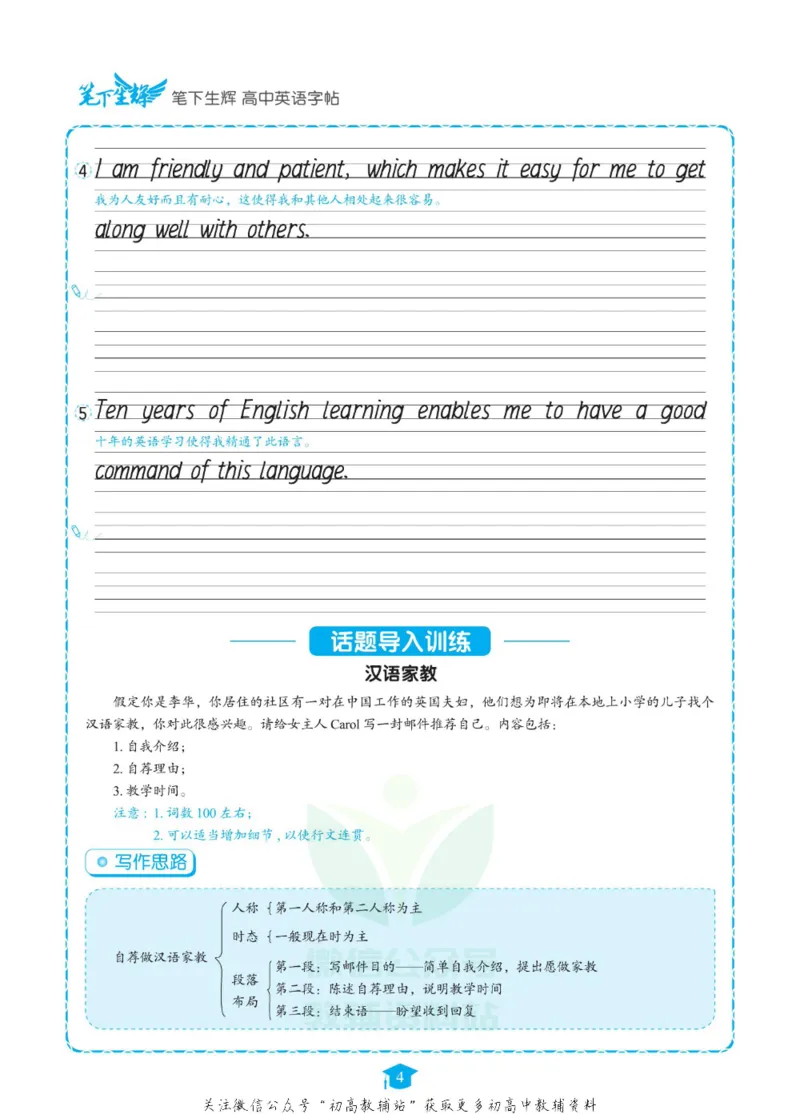 满分作文高一高二高三通用_高中三年全科资料_高中_快乐考生&middot;英语字帖(1)