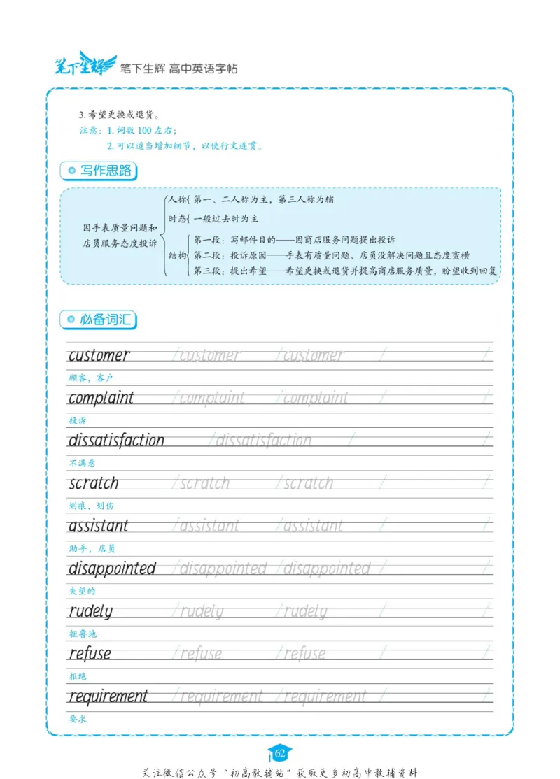 满分作文高一高二高三通用_高中三年全科资料_高中_快乐考生&middot;英语字帖(1)