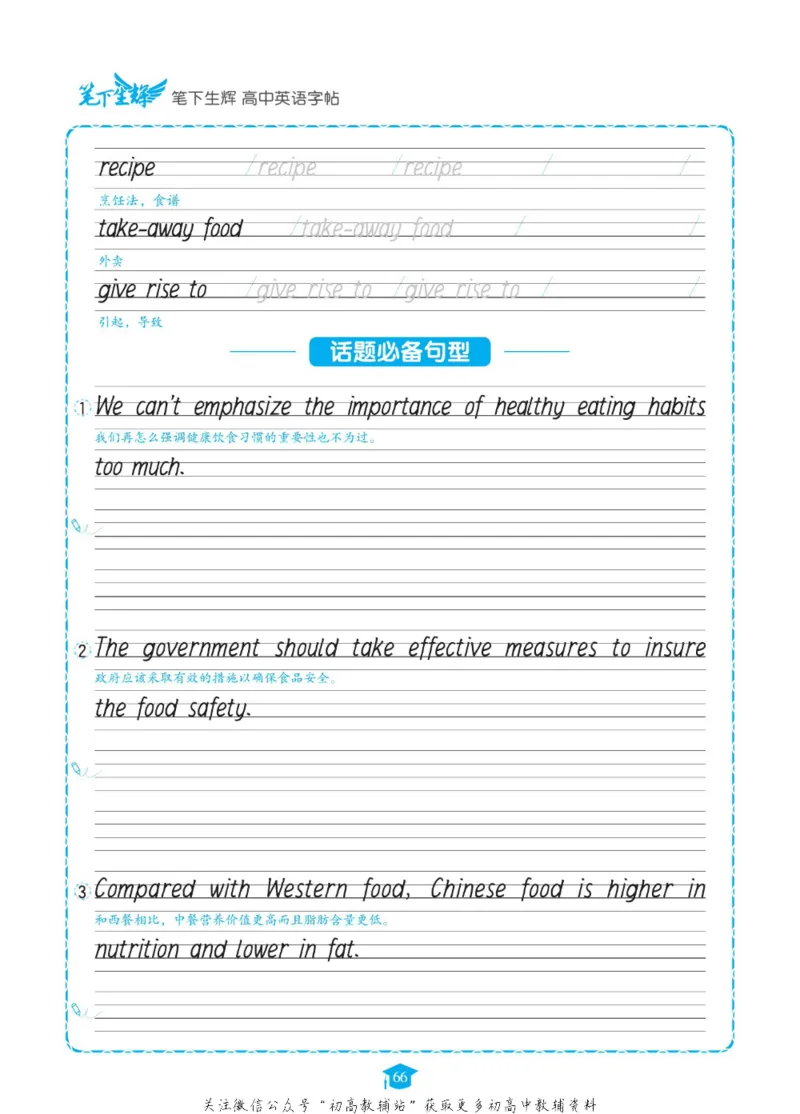满分作文高一高二高三通用_高中三年全科资料_高中_快乐考生&middot;英语字帖(1)
