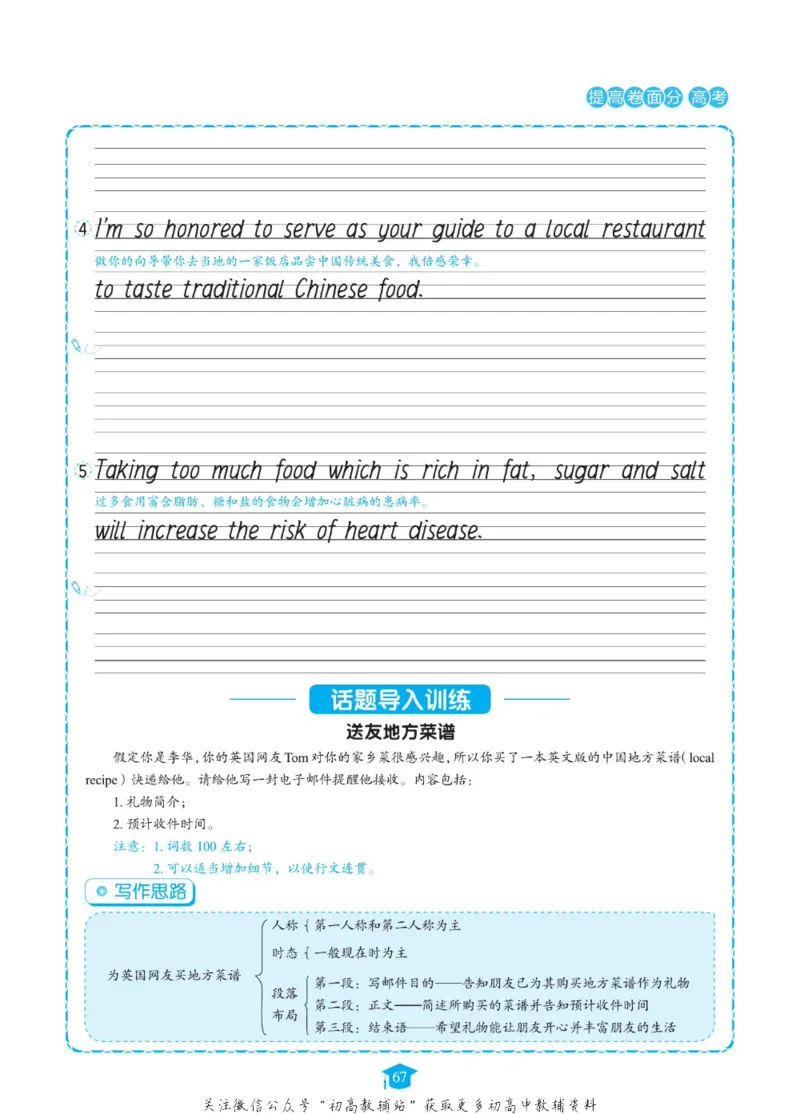 满分作文高一高二高三通用_高中三年全科资料_高中_快乐考生&middot;英语字帖(1)
