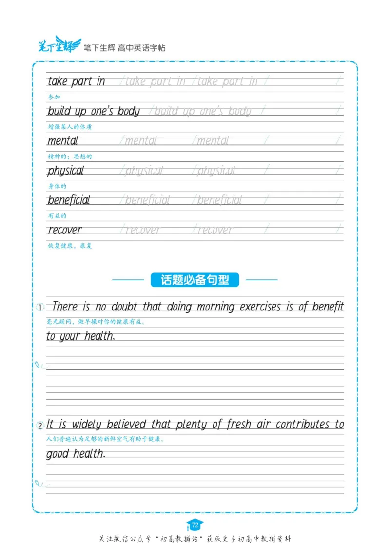 满分作文高一高二高三通用_高中三年全科资料_高中_快乐考生&middot;英语字帖(1)