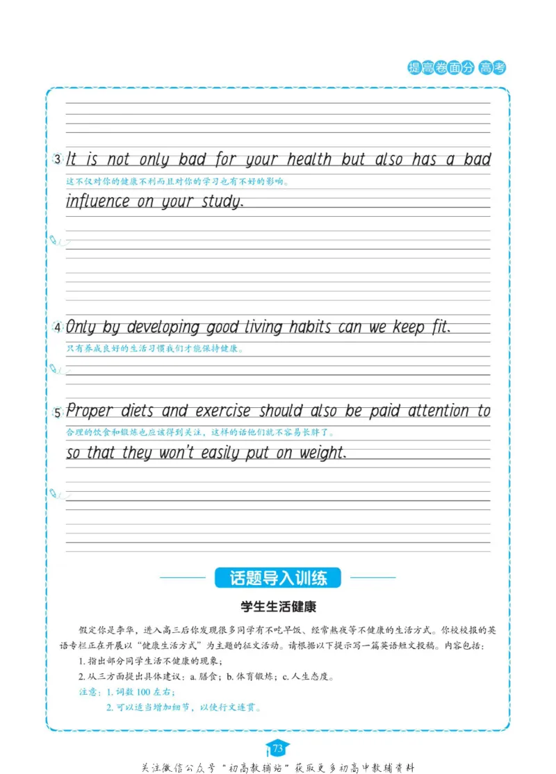 满分作文高一高二高三通用_高中三年全科资料_高中_快乐考生&middot;英语字帖(1)