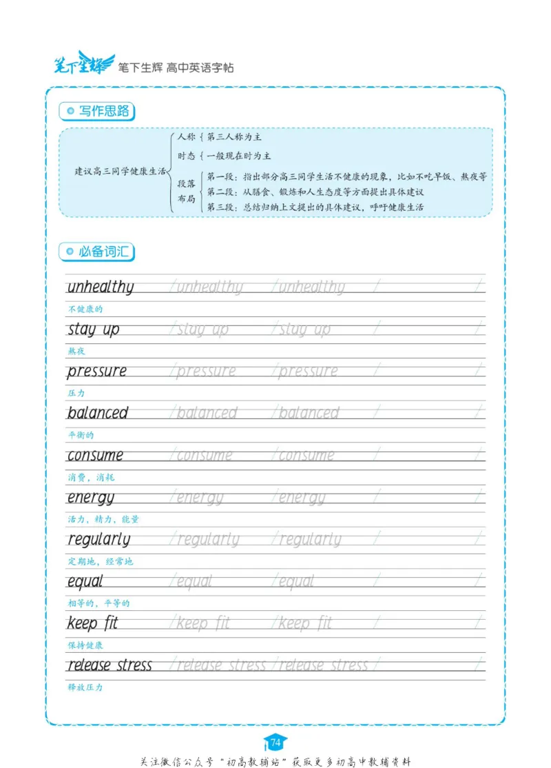 满分作文高一高二高三通用_高中三年全科资料_高中_快乐考生&middot;英语字帖(1)