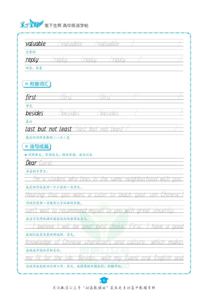 满分作文高一高二高三通用_高中三年全科资料_高中_快乐考生&middot;英语字帖(1)