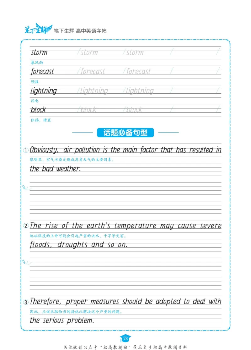 满分作文高一高二高三通用_高中三年全科资料_高中_快乐考生&middot;英语字帖(1)