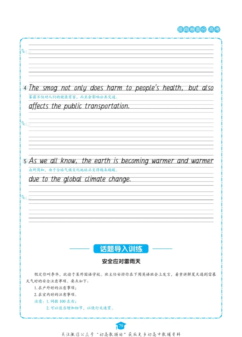 满分作文高一高二高三通用_高中三年全科资料_高中_快乐考生&middot;英语字帖(1)