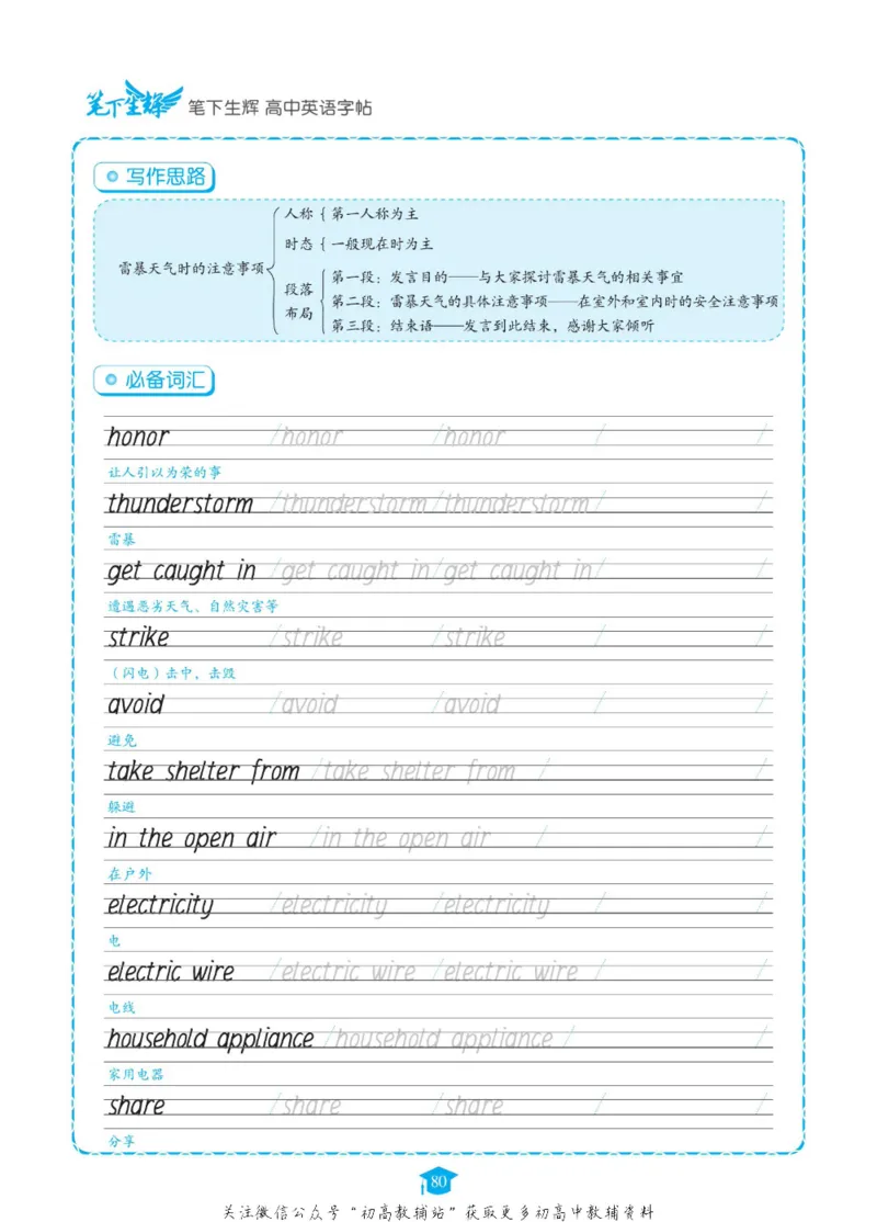 满分作文高一高二高三通用_高中三年全科资料_高中_快乐考生&middot;英语字帖(1)