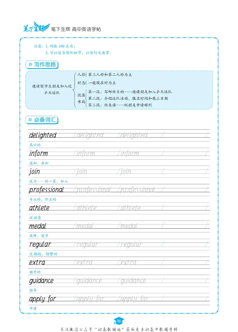 满分作文高一高二高三通用_高中三年全科资料_高中_快乐考生&middot;英语字帖(1)